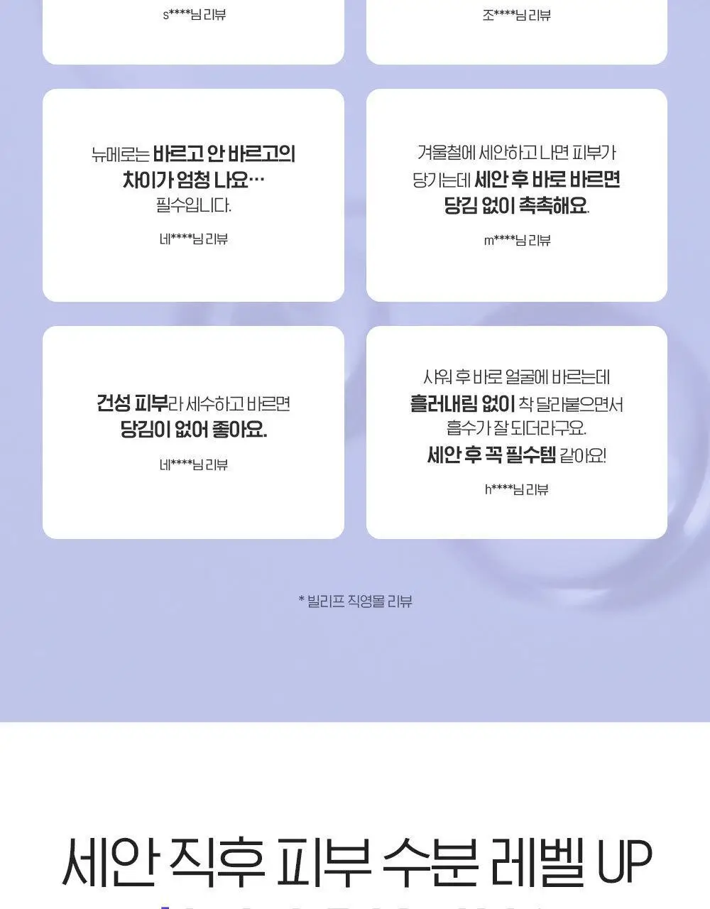 [수분잠금/워터젤에센스] 빌리프 뉴메로 10 에센스 125ml 단품/기획 상세페이지 11